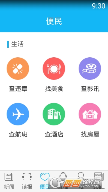 新空云appV3.3.1