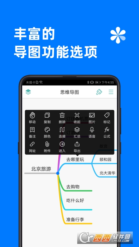 MindLine思維導(dǎo)圖appv9.2.0