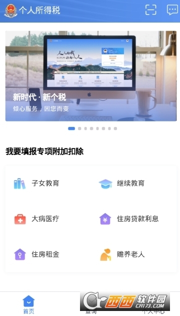 2020版自然人納稅服務(wù)(個(gè)人所得稅)appv1.4.4通用版
