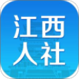 江西人社官方appv1.8.0