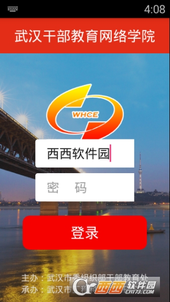 武漢干部教育培訓網(wǎng)絡學院app2.1.2