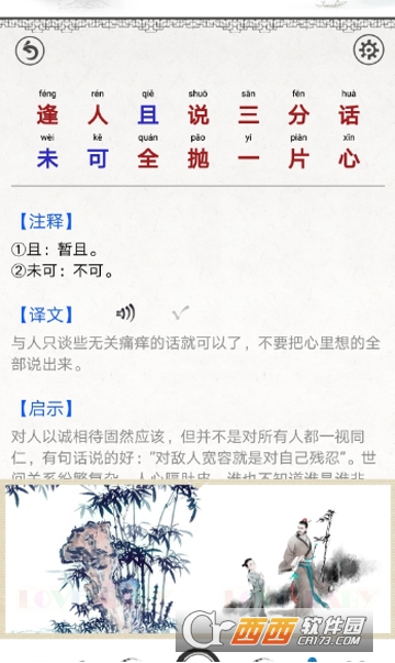 增廣賢文3.6