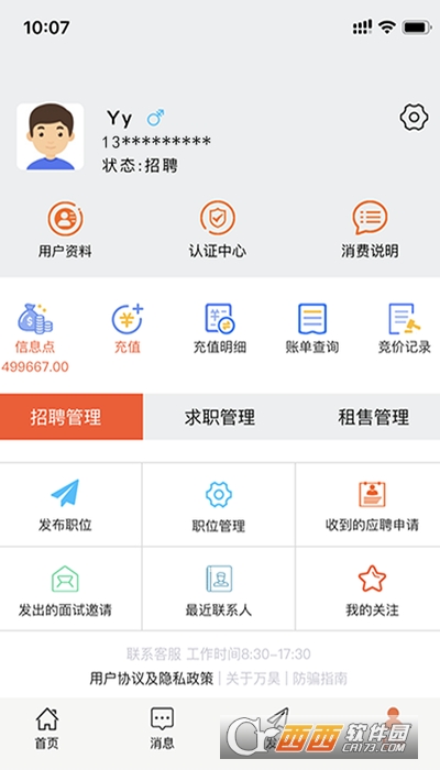 萬昊淘聘app0.6.95