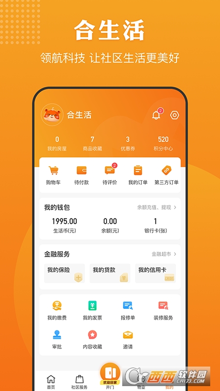 合生活v6.2.5