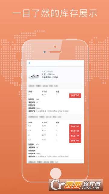 天马运动品牌供应链app3.7.0