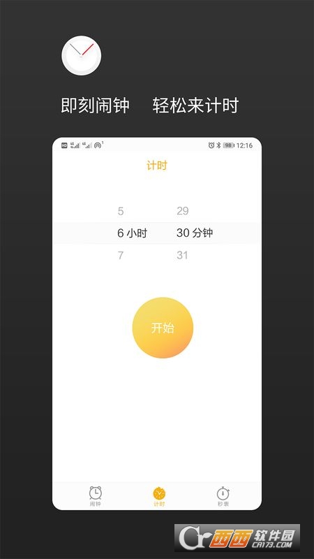 倒計(jì)時(shí)鬧鐘app(彩鈴鬧鐘)v1.2.8