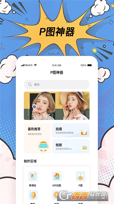 P圖神器v3.4.6