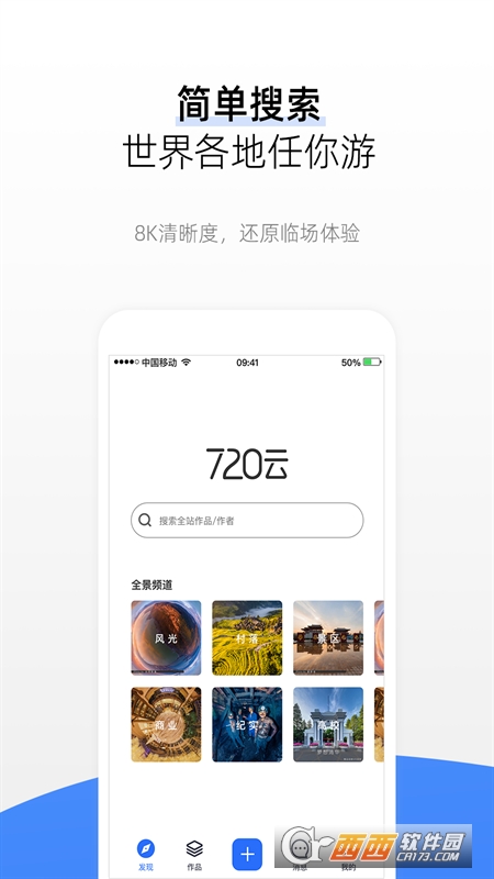 720云圖全景app3.6.5