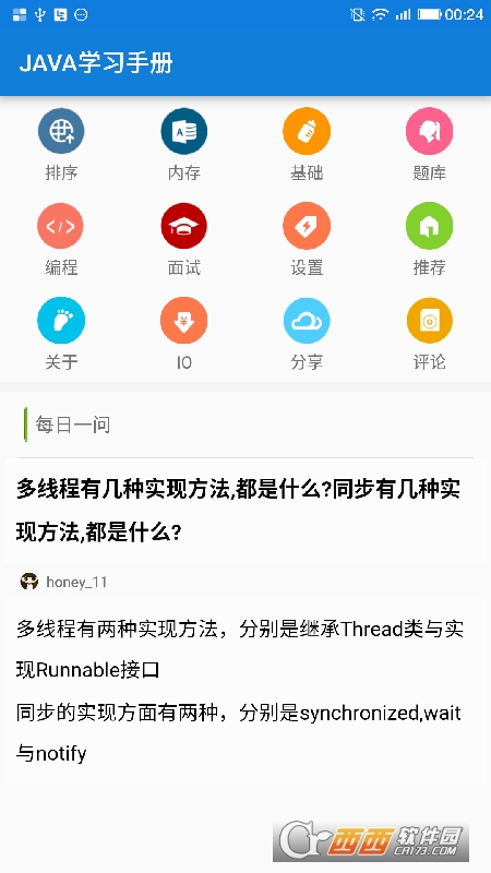 java學(xué)習(xí)手冊(cè)appv16.7