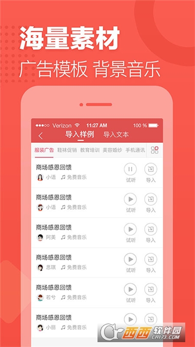 語音合成助手免費版v2.0.10