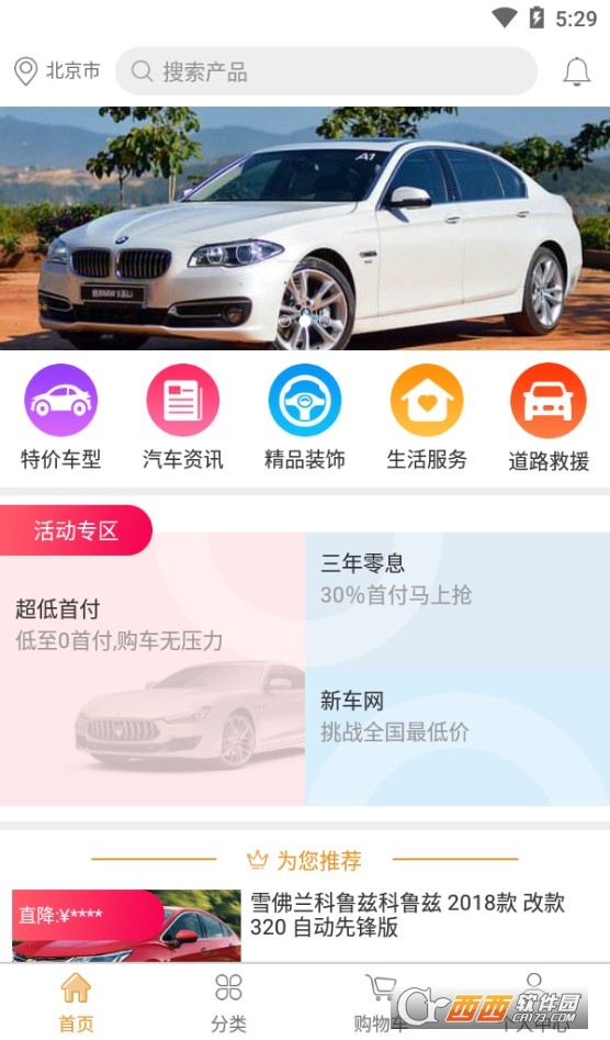 新車網(wǎng)v1.2.1