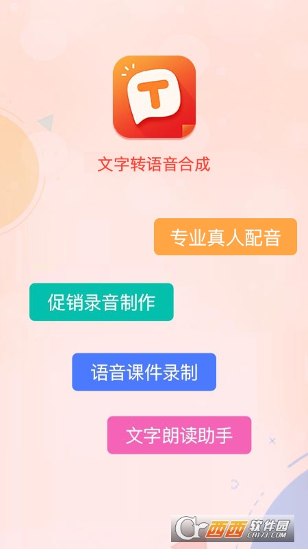 文字轉(zhuǎn)語音配音免費(fèi)版v2.9.6