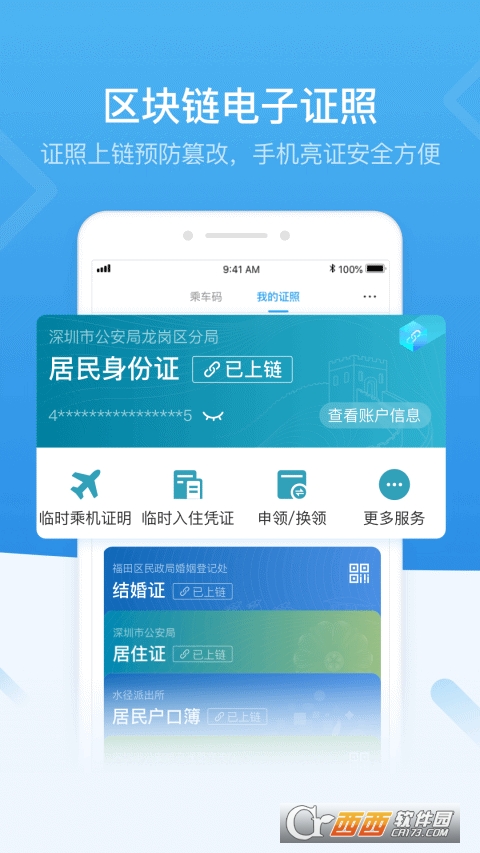 i深圳app最新版V4.2.0