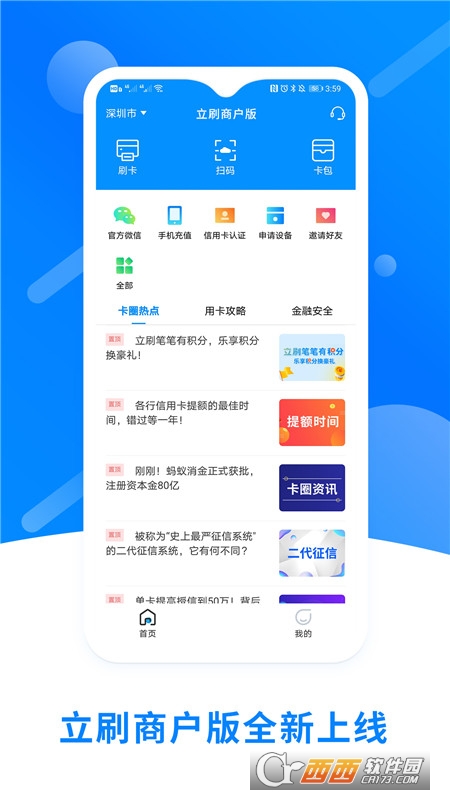 立刷商戶版appV3.6.2