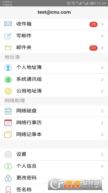 Winmail郵件系統(tǒng)v1.0.2