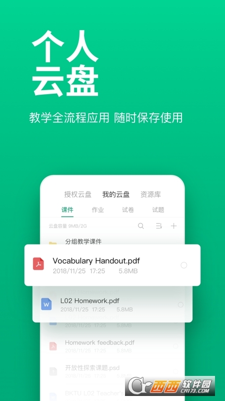 ClassIn(在線學(xué)習(xí)平臺)v5.0.0.1安卓最新版