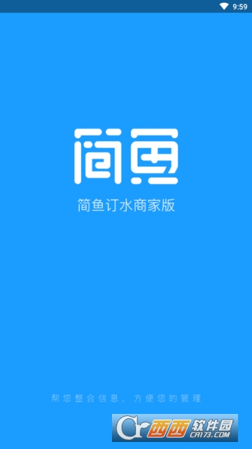 簡(jiǎn)魚(yú)商家版appv1.0.0