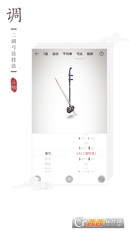 民樂調音器免費版v3.4.0
