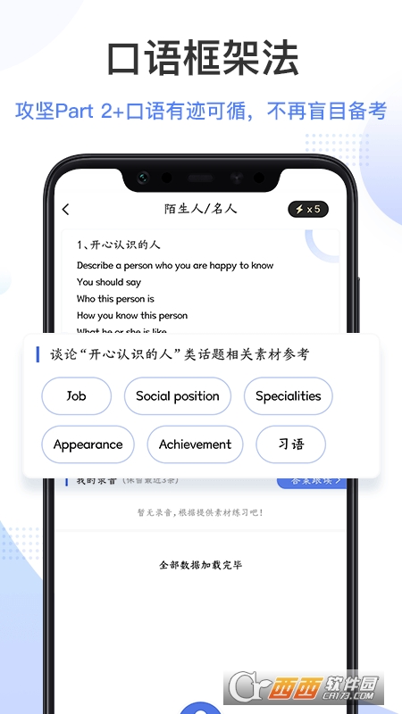 羊駝雅思appv4.5.3