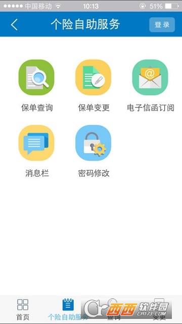 同方全球人壽手機appv6.0