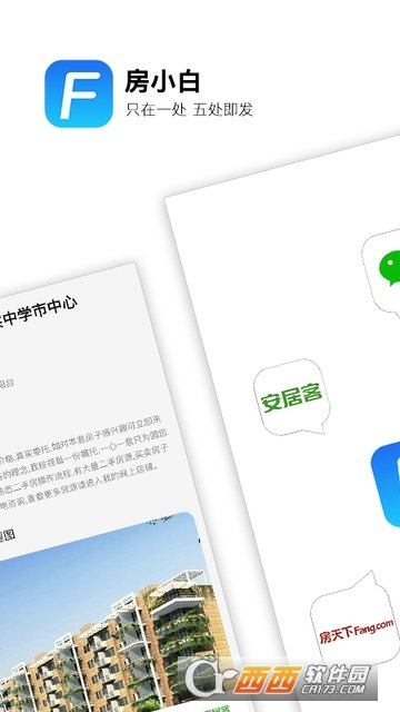 房小白app（房源信息平臺(tái)）v1.0