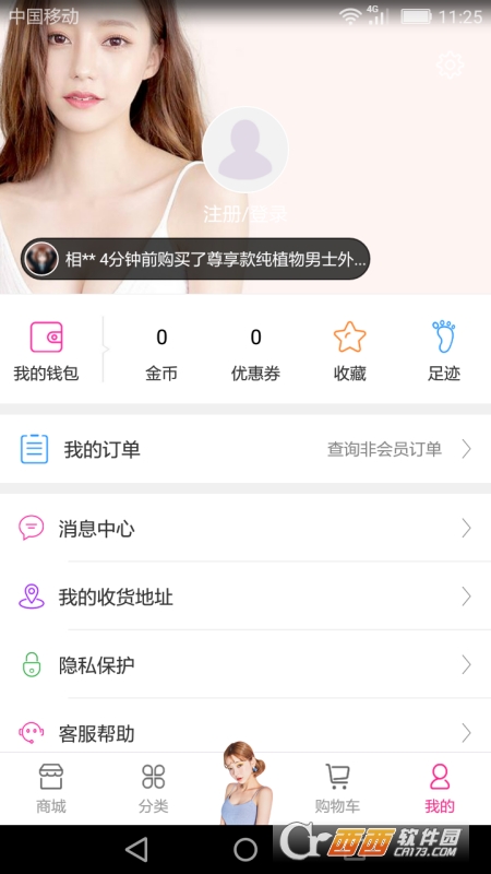 粉色商城v4.4.1