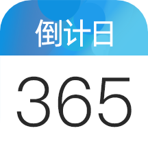 倒數(shù)日倒計(jì)日(時間提醒)v6.1.3