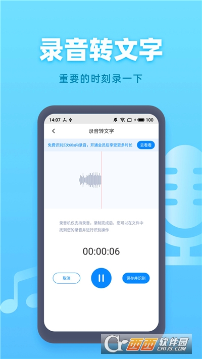 手機錄音機軟件v1.3.3