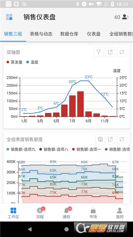 伙伴云表格app（伙伴辦公）4.6.10