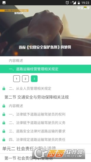 中交云學（交規(guī)學習）1.0.4