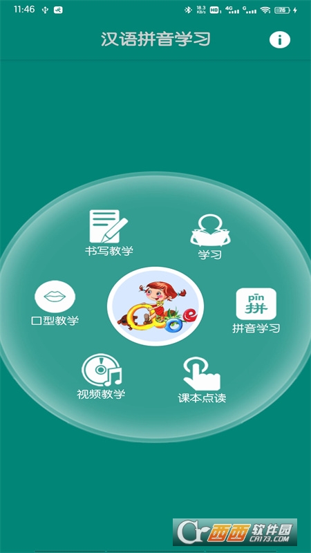 漢語拼音學習Chinese Pinyin Learn5.3.0