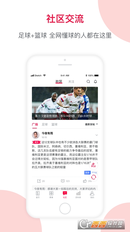 足球財富app5.1.0