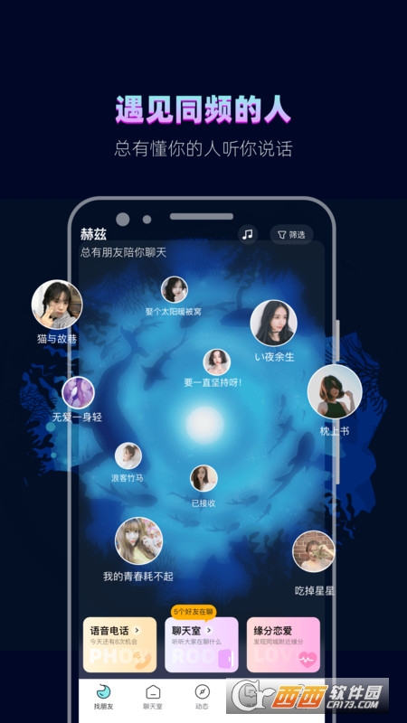 赫茲社交app4.0.3