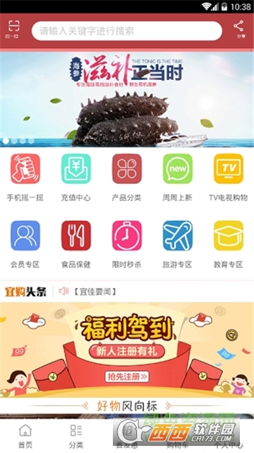 宜佳精選app（購物商城）v2.0.47