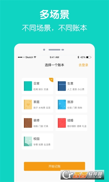 圈子賬本記賬理財(cái)v4.9.5