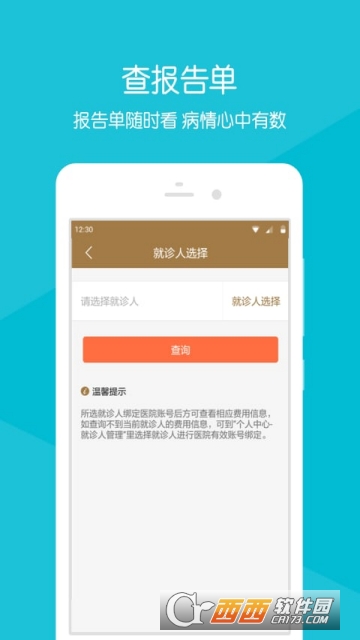 福建省人民醫(yī)院v2.2.2