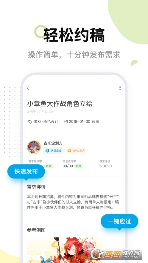 米畫(huà)師約稿平臺(tái)v6.7.0