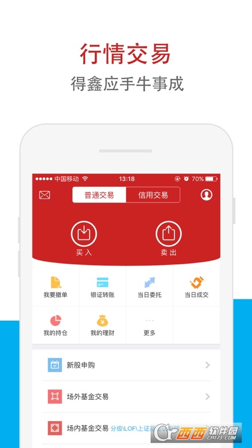 華鑫證券鑫e代appV3.22