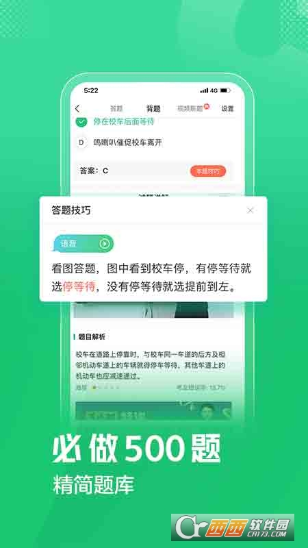 駕校一點(diǎn)通appv13.4.0