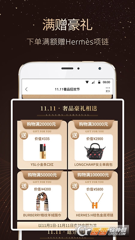 珍品網(wǎng)(奢侈品購(gòu)物)v6.3.5