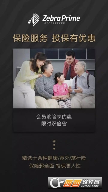 斑馬會(huì)員卡appV4.1.4