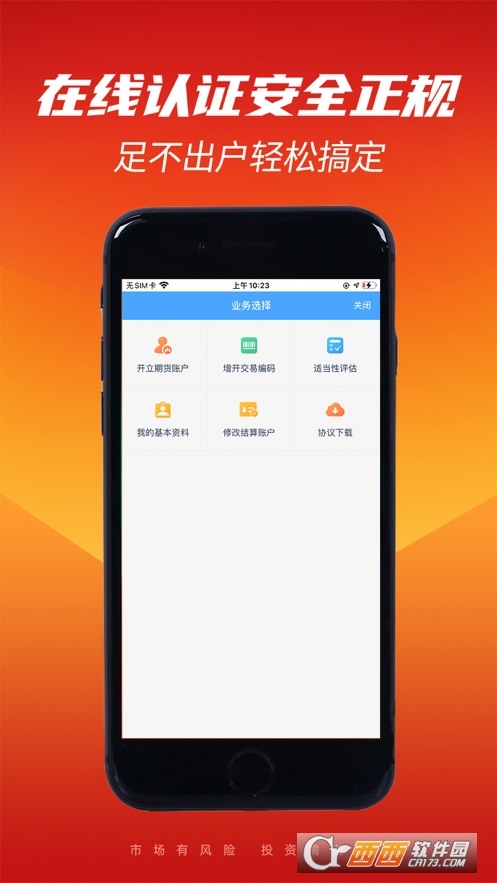 中天期貨app5.5.2.0