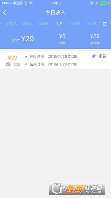 廣州的士助手app2.0.7