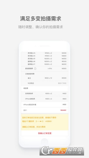 VPhoto摄影师app2.5.6