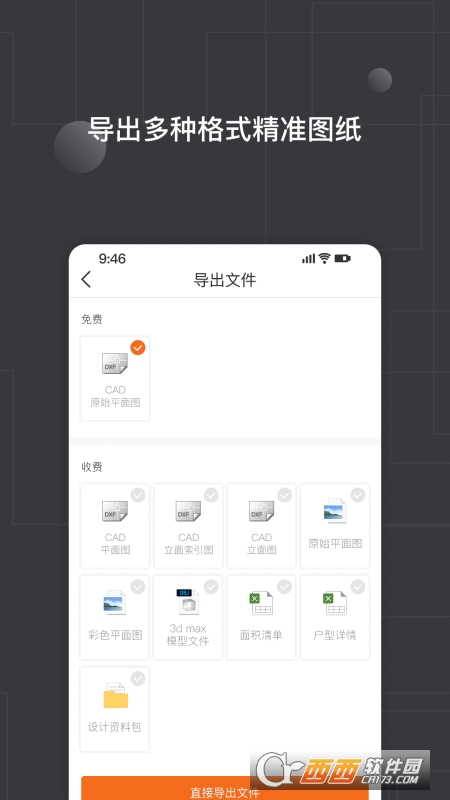 知戶型量房神器appv6.6.0