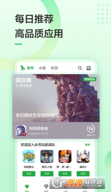 豌豆莢app(手機(jī)助手)V8.0.7