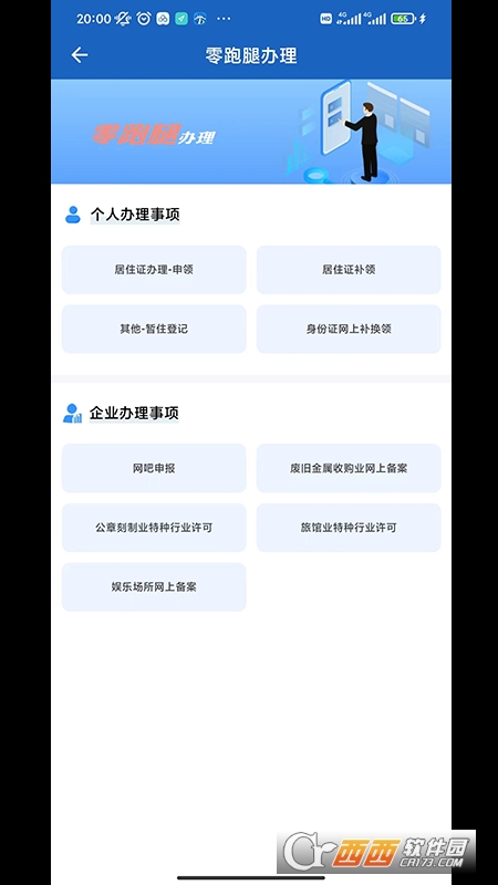 貴州公安app官方版v3.1.6