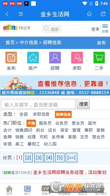 金鄉(xiāng)生活網app1.1.8