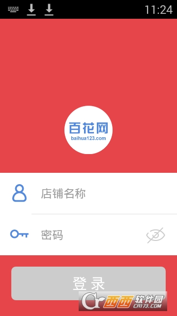 百花網(wǎng)商家掌柜app1.9.1