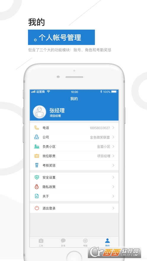 金盟管家appv1.5.3